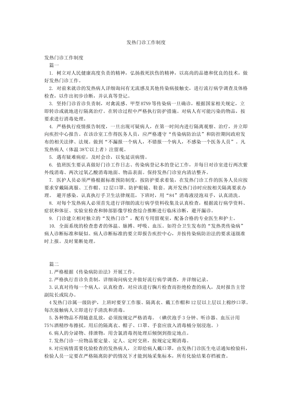 发热门诊工作制度_第1页