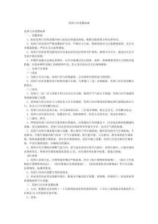 发热门诊设置标准