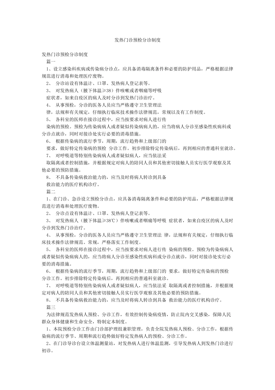 发热门诊预检分诊制度_第1页