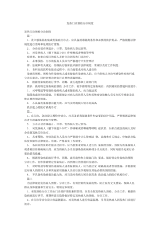 发热门诊预检分诊制度