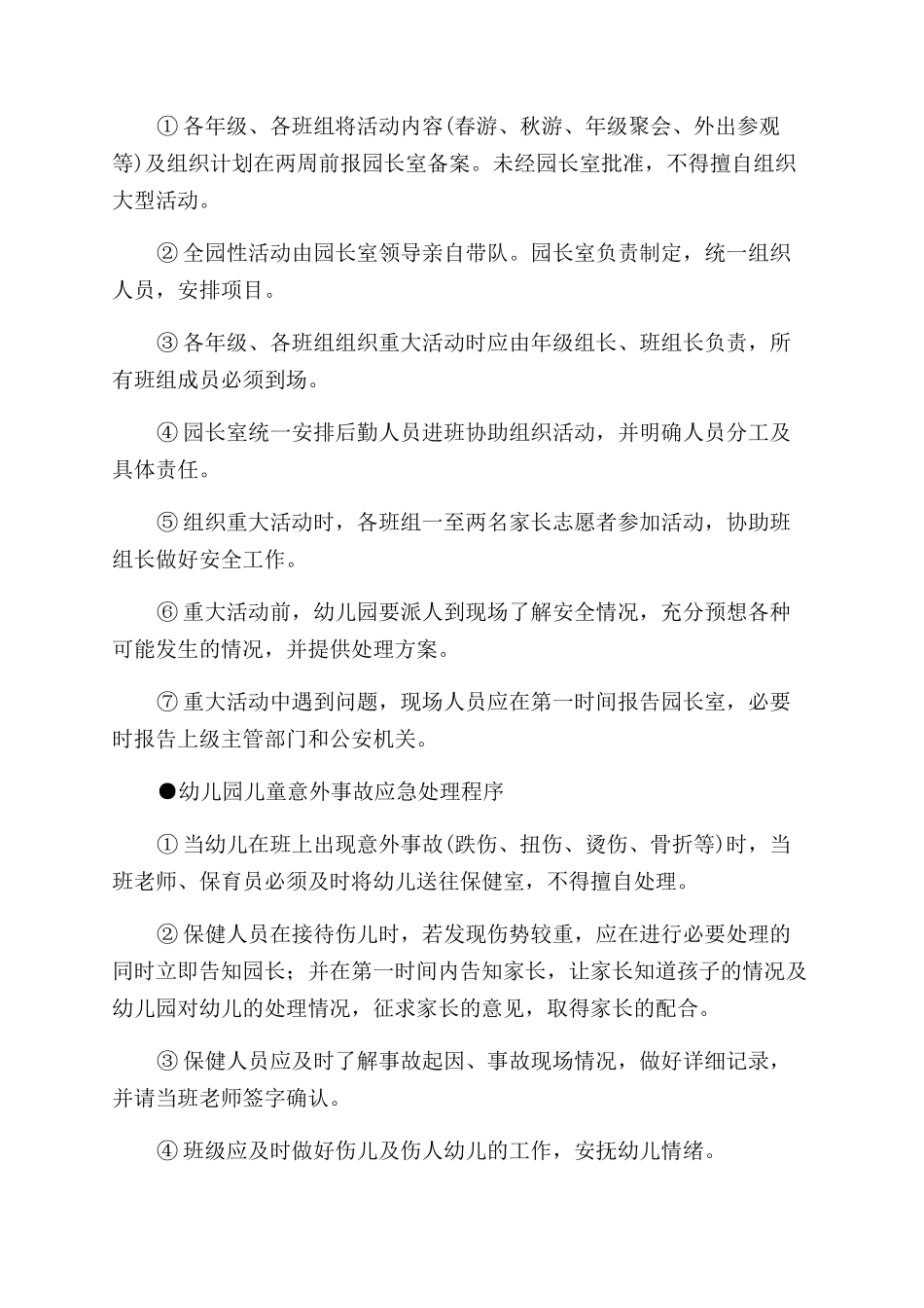 发生安全事故时_第2页