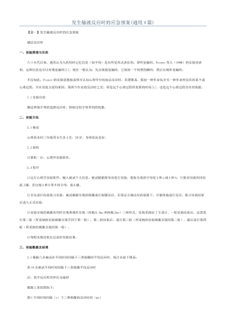 发生输液反应时的应急预案