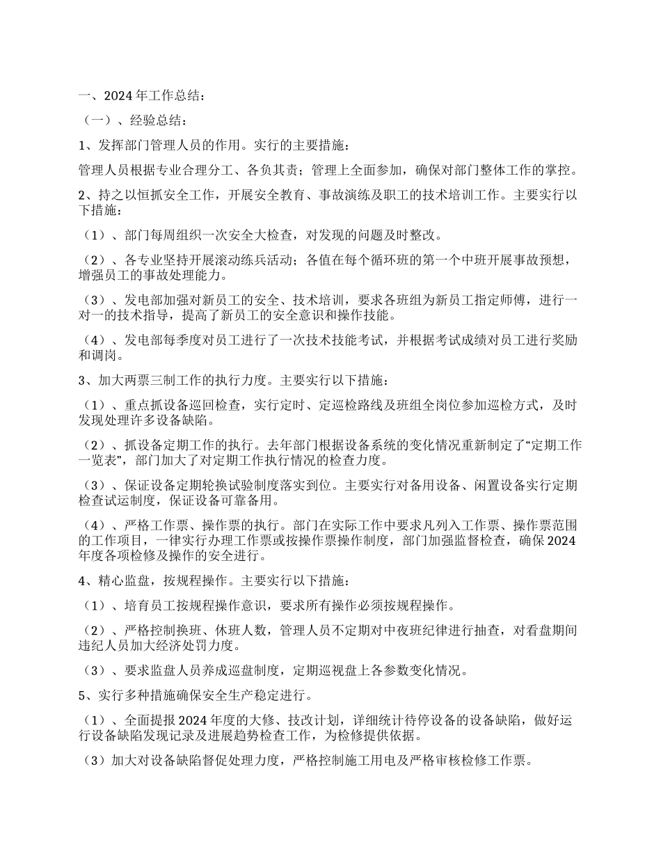 发电厂工作总结_第1页