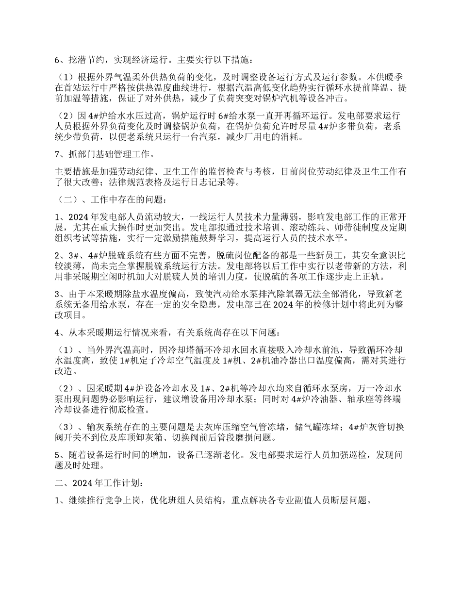 发电厂工作总结_第2页
