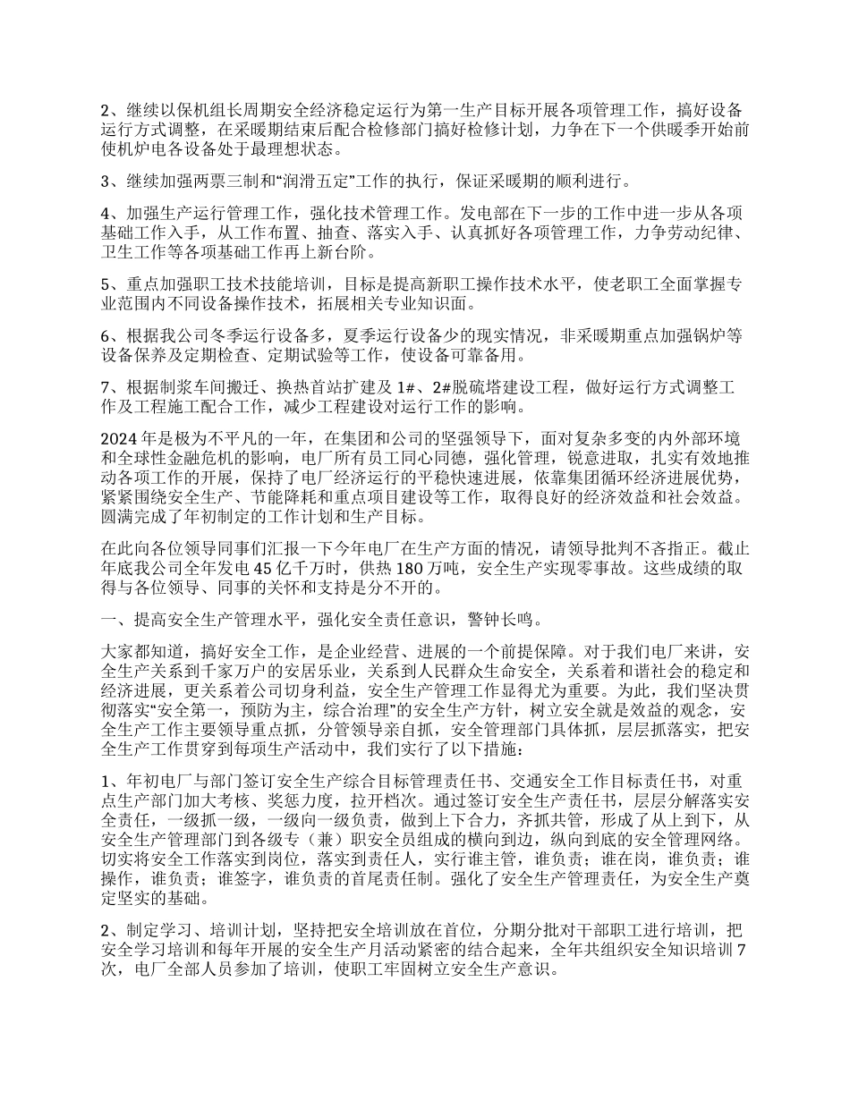 发电厂工作总结_第3页