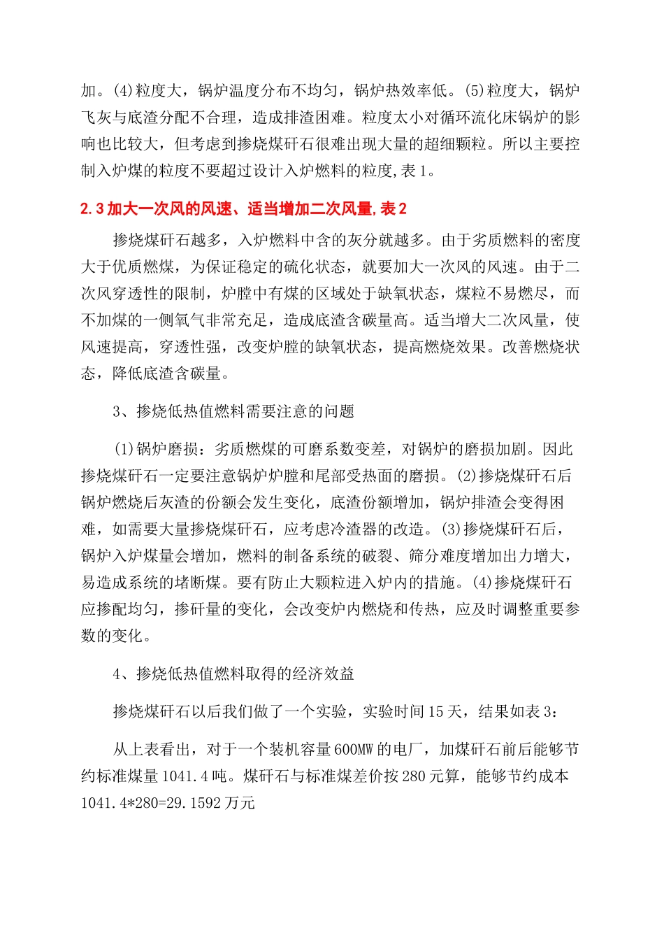 发电厂对劣质煤的综合利用_第2页