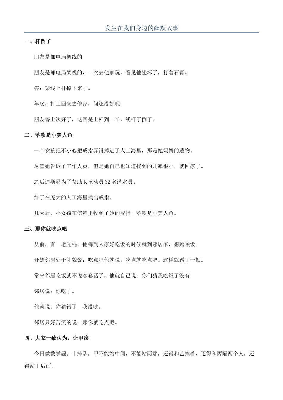 发生在我们身边的幽默故事_第1页