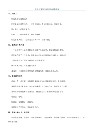 发生在我们身边的幽默故事