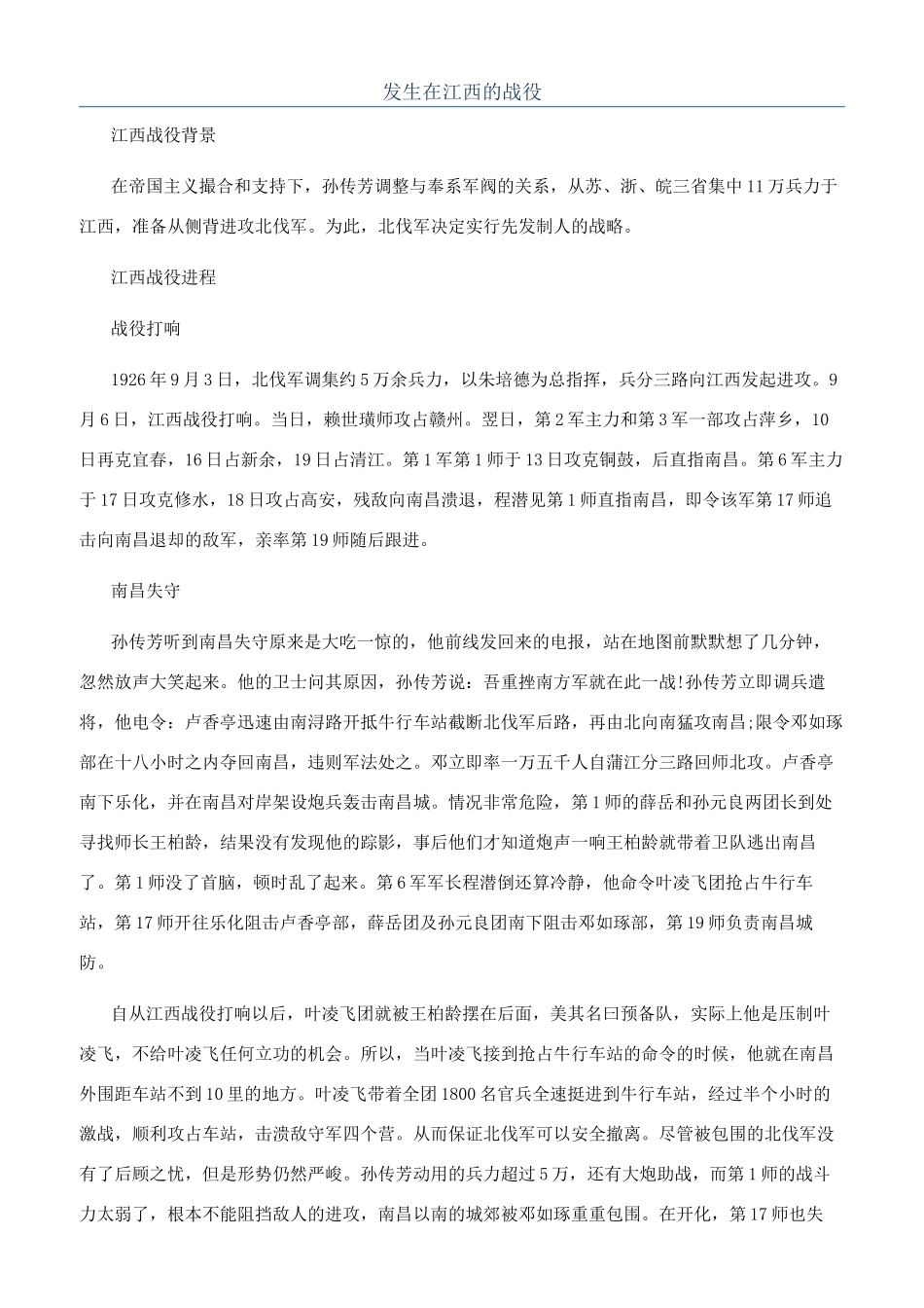 发生在江西的战役_第1页