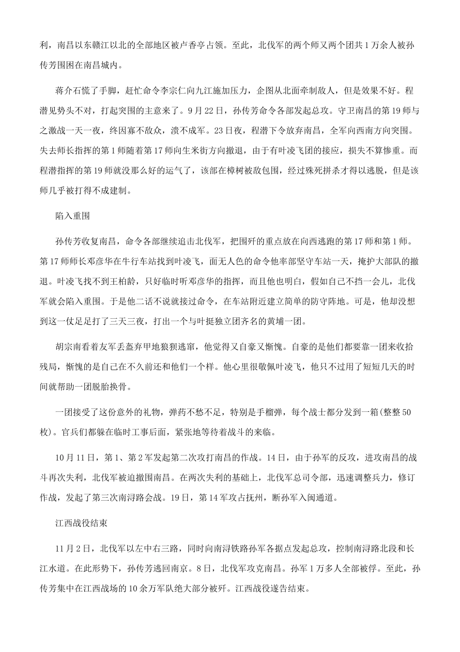 发生在江西的战役_第2页