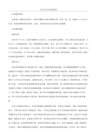 发生在江西的战役