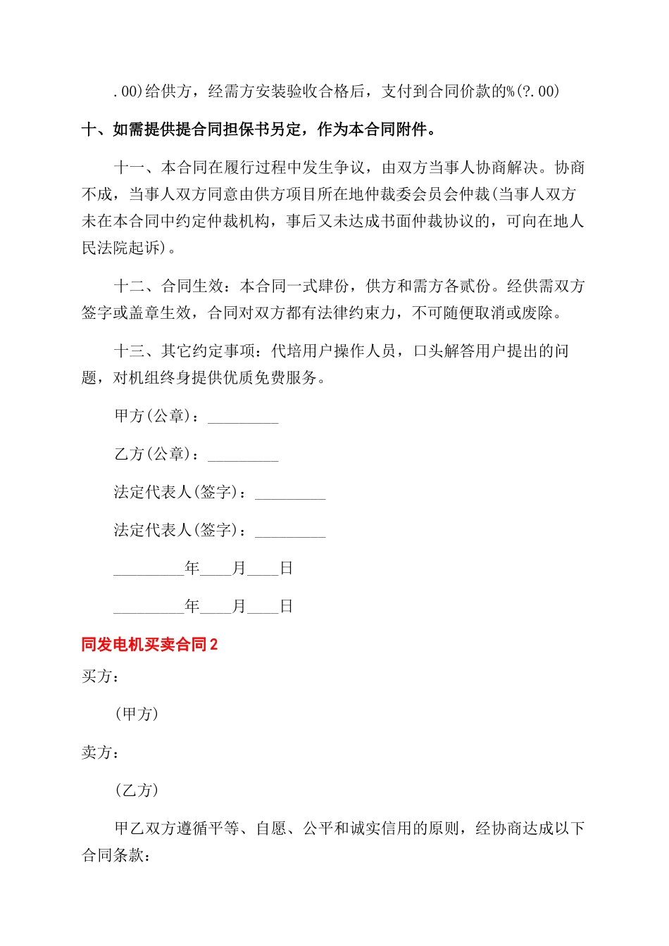 发电机买卖合同范文_第2页