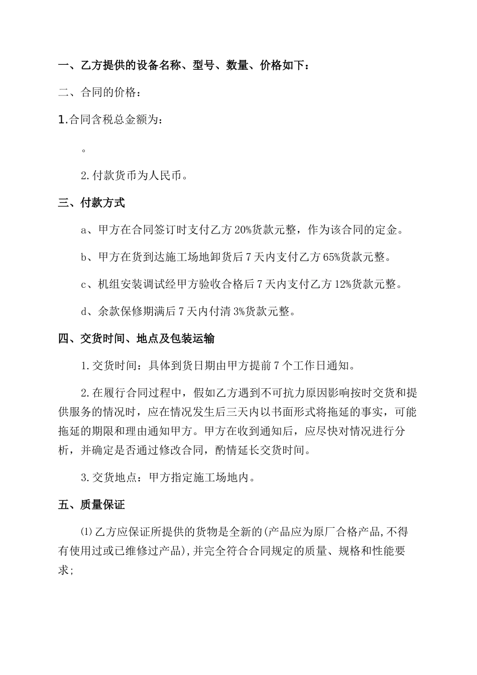 发电机买卖合同范文_第3页
