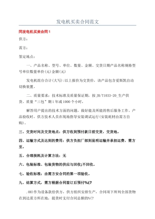 发电机买卖合同范文