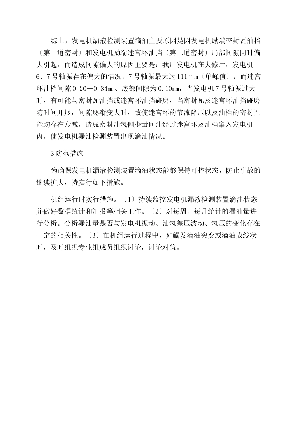 发电机漏液检测装置滴油技术分析_第2页