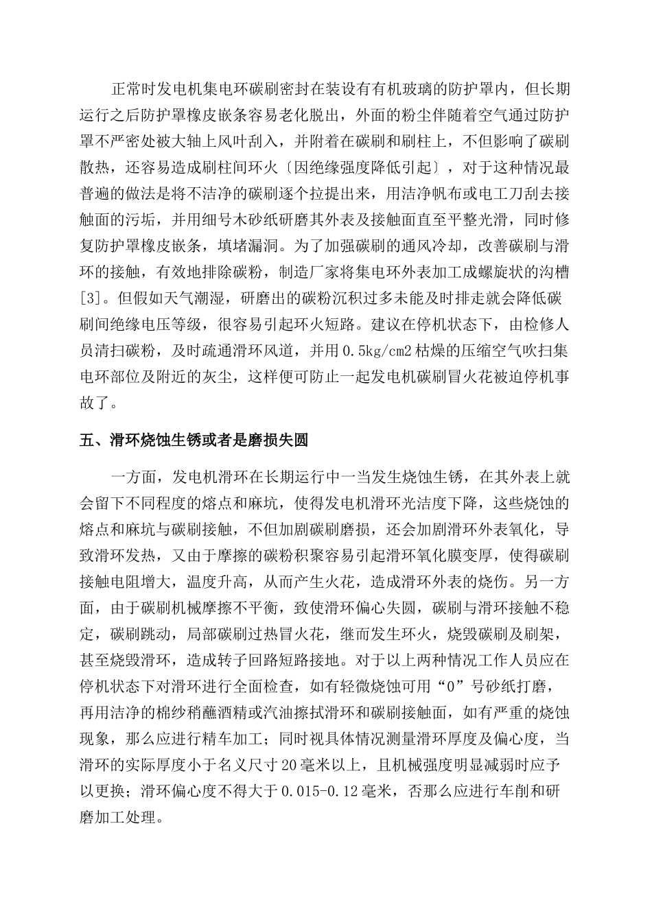 发电机碳刷冒火花原因分析与处理_第2页
