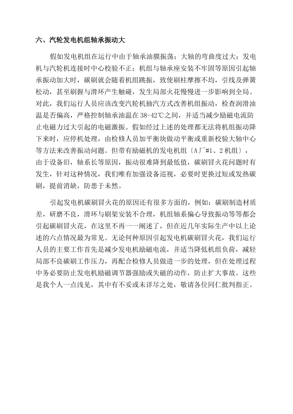 发电机碳刷冒火花原因分析与处理_第3页