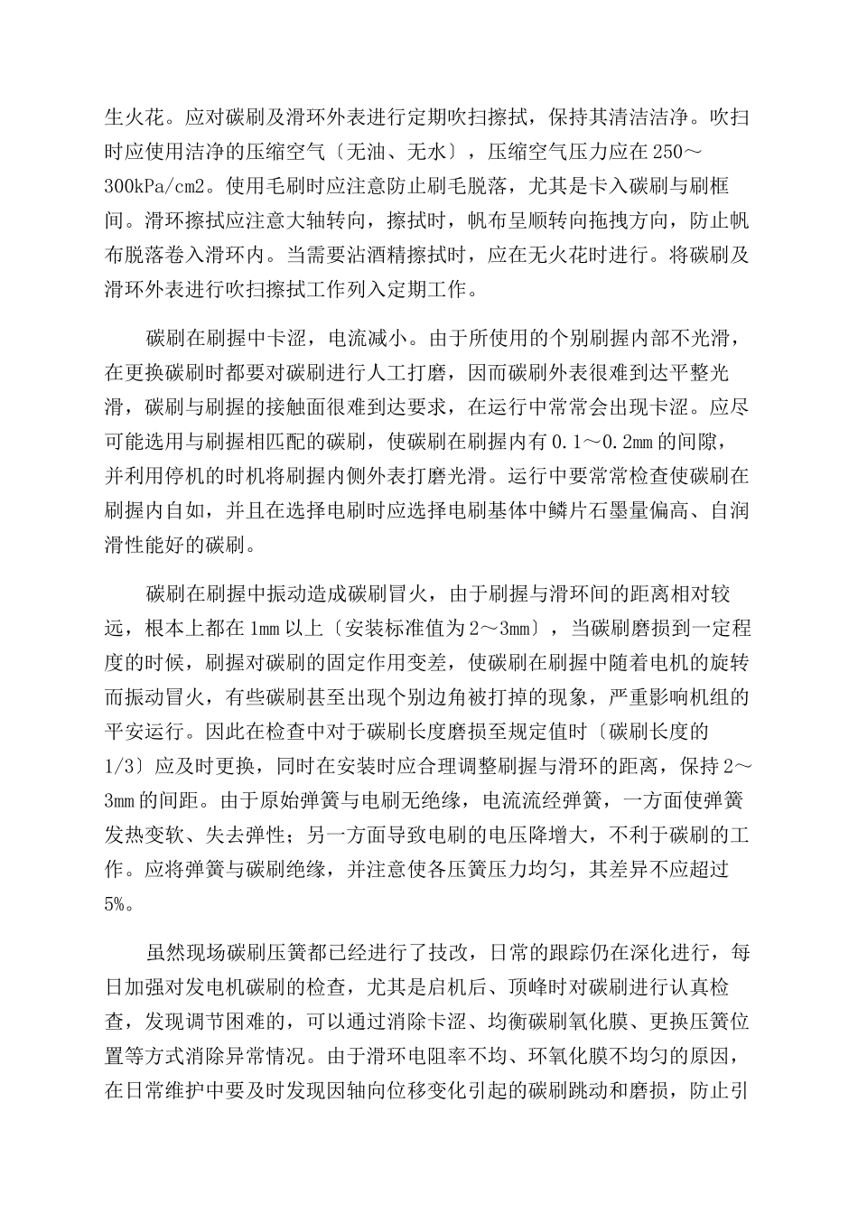 发电机碳刷的日常维护与运行_第3页