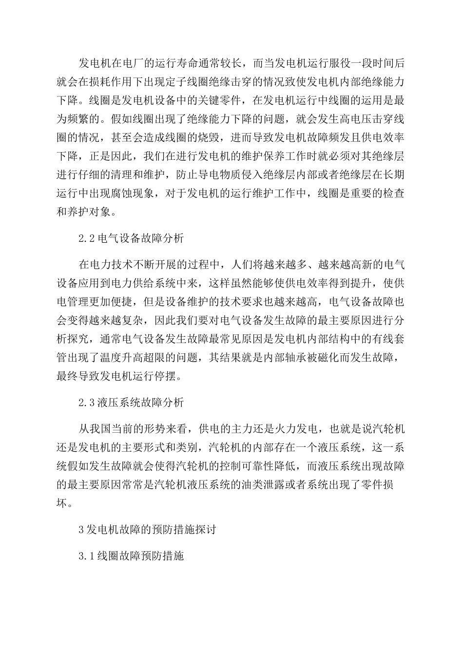 发电机常见故障原因及预防_第2页