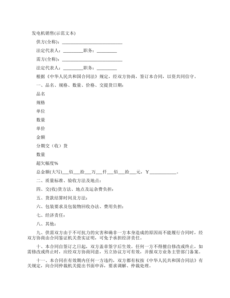 发电机销售合同_第1页