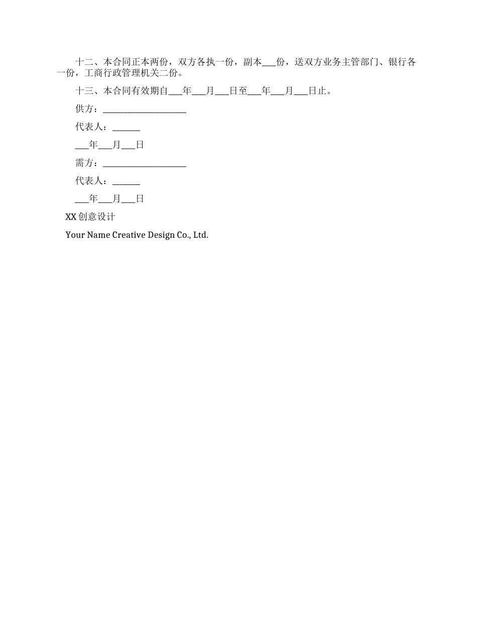 发电机销售合同_第2页