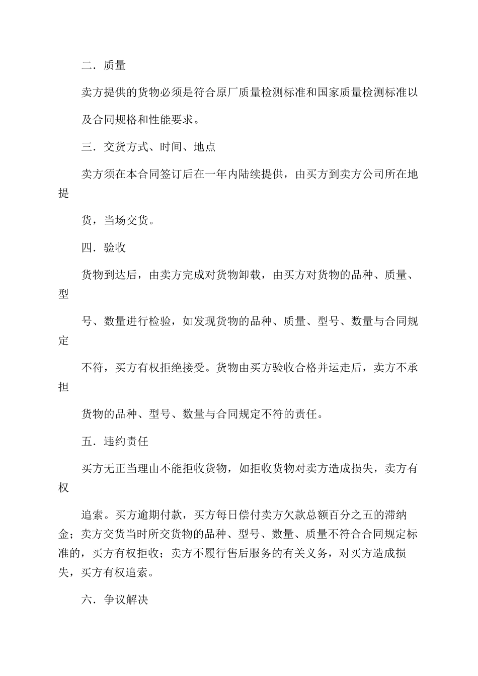 发票购销合同范本_第2页