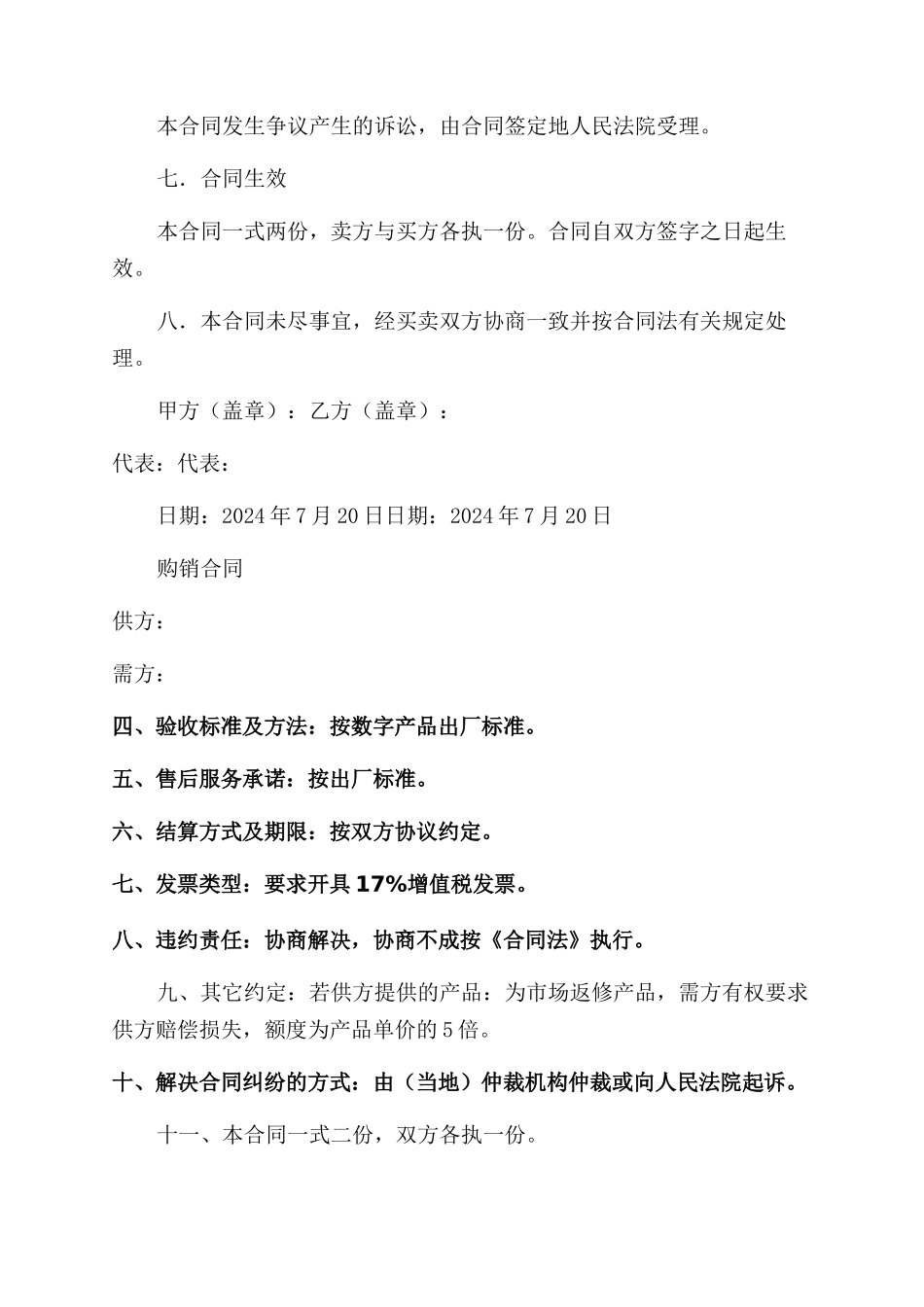 发票购销合同范本_第3页