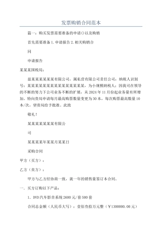 发票购销合同范本