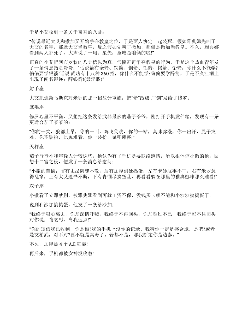 发给12星座的新年祝福_第2页