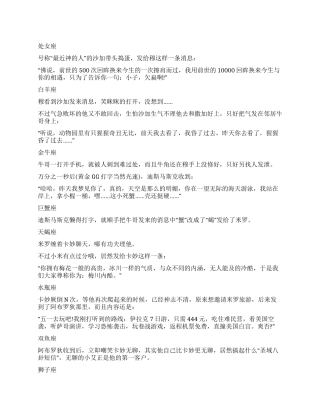 发给12星座的新年祝福