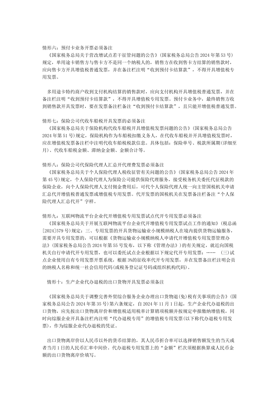 发票新规之后备注栏填写的各种规定和要求_第2页