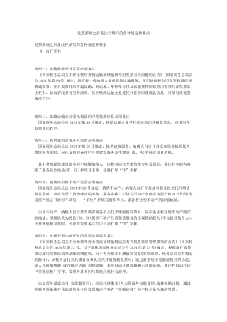 发票新规之后备注栏填写的各种规定和要求