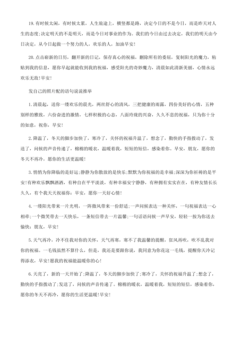 发自己照片配的心情语句说说_第3页