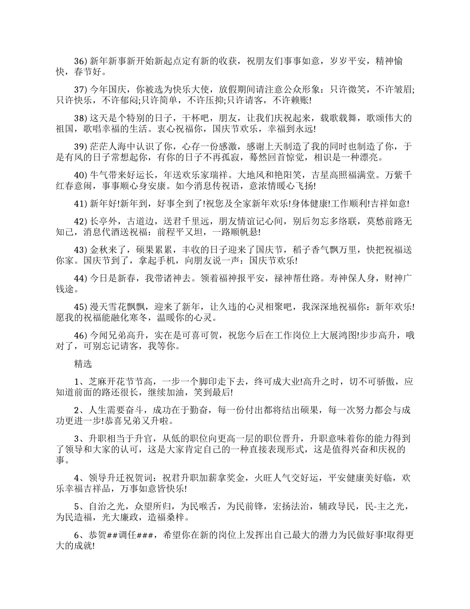 发给领导的升职祝福短信_第3页