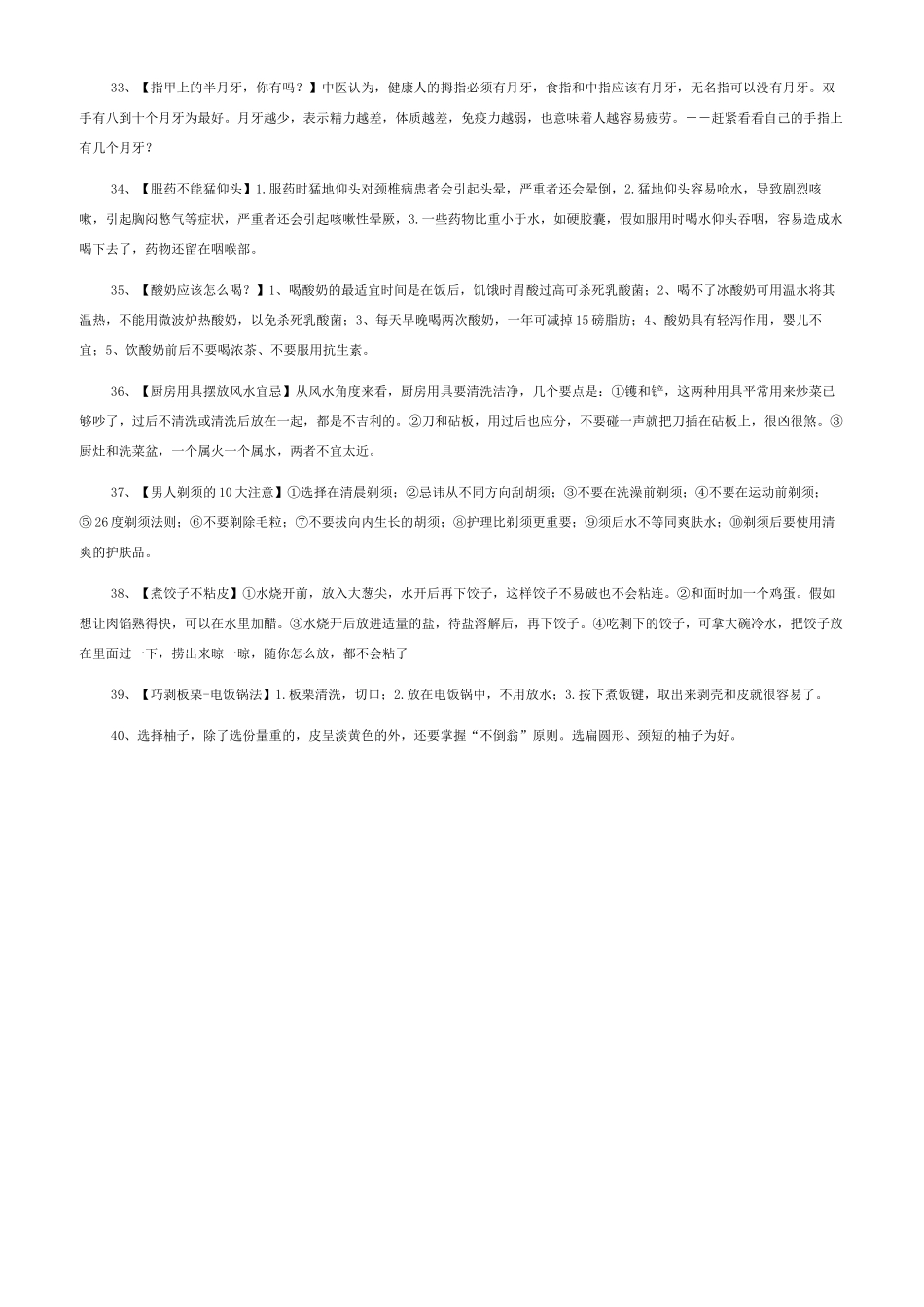 发给大家生活常识祝福问候语生活问候语怎么写_第3页