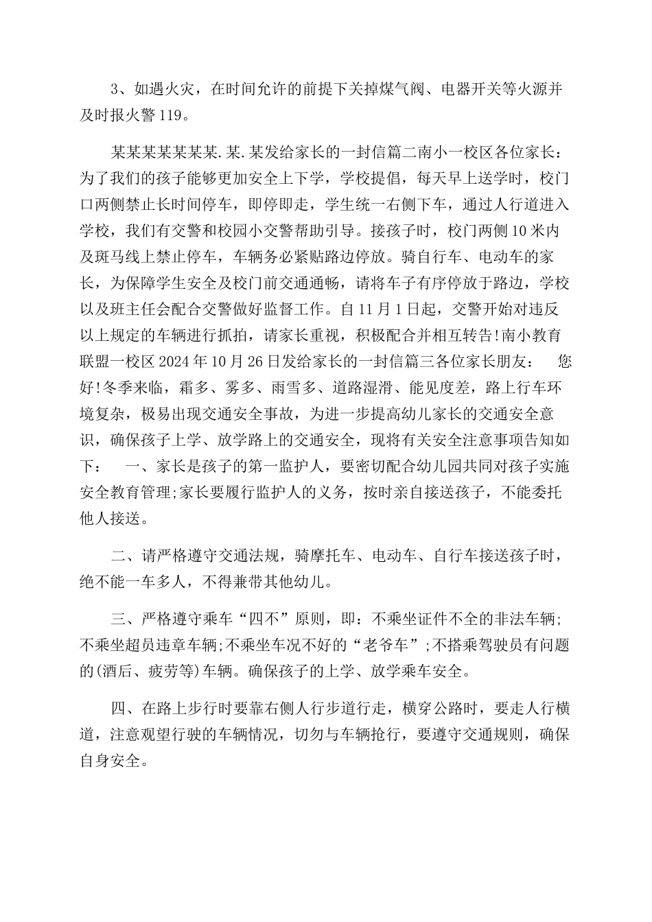 发给家长的一封信-给家长的一封信_第3页