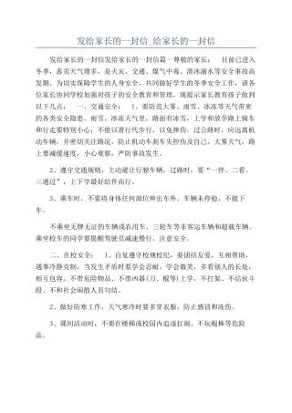 发给家长的一封信-给家长的一封信