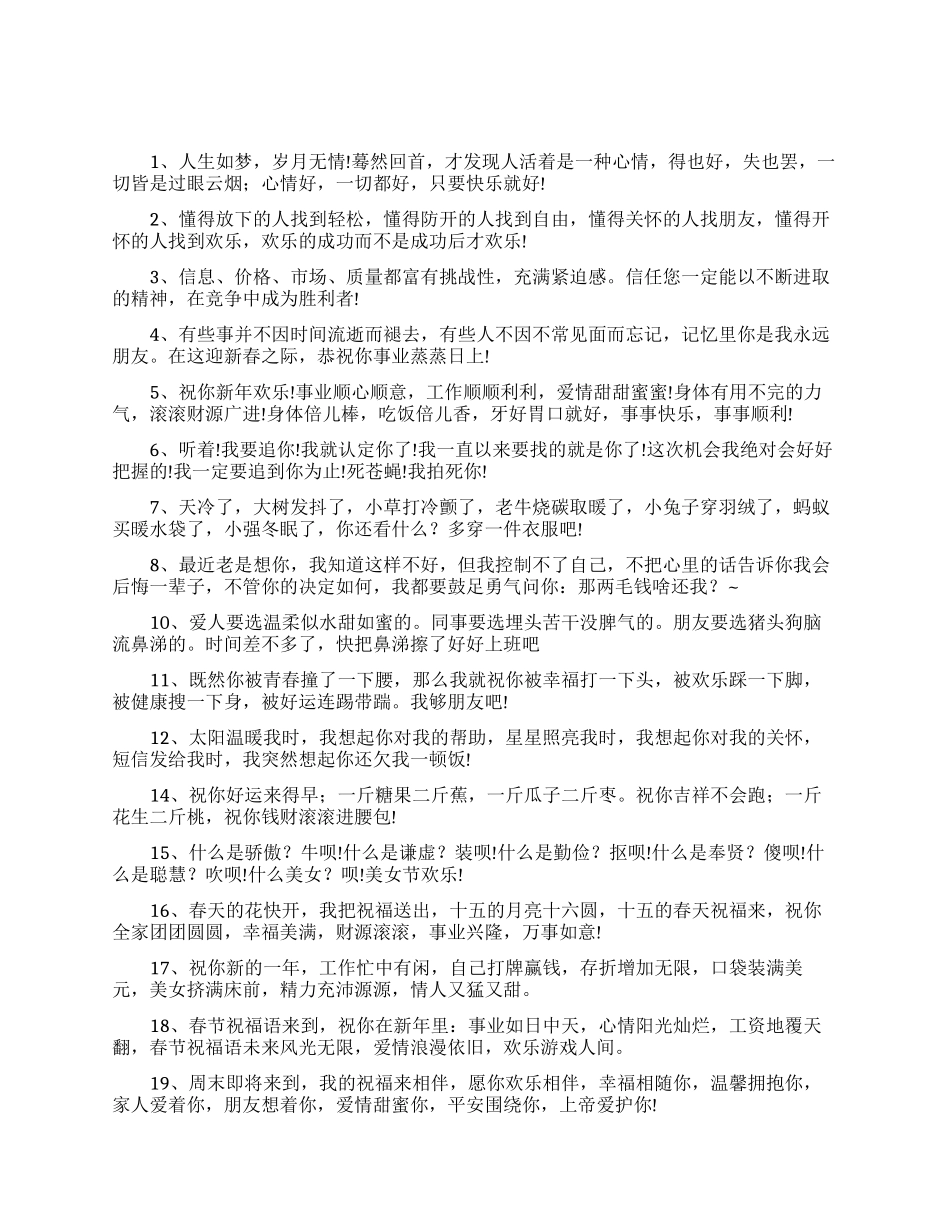 发给领导升职的祝福短信_第1页