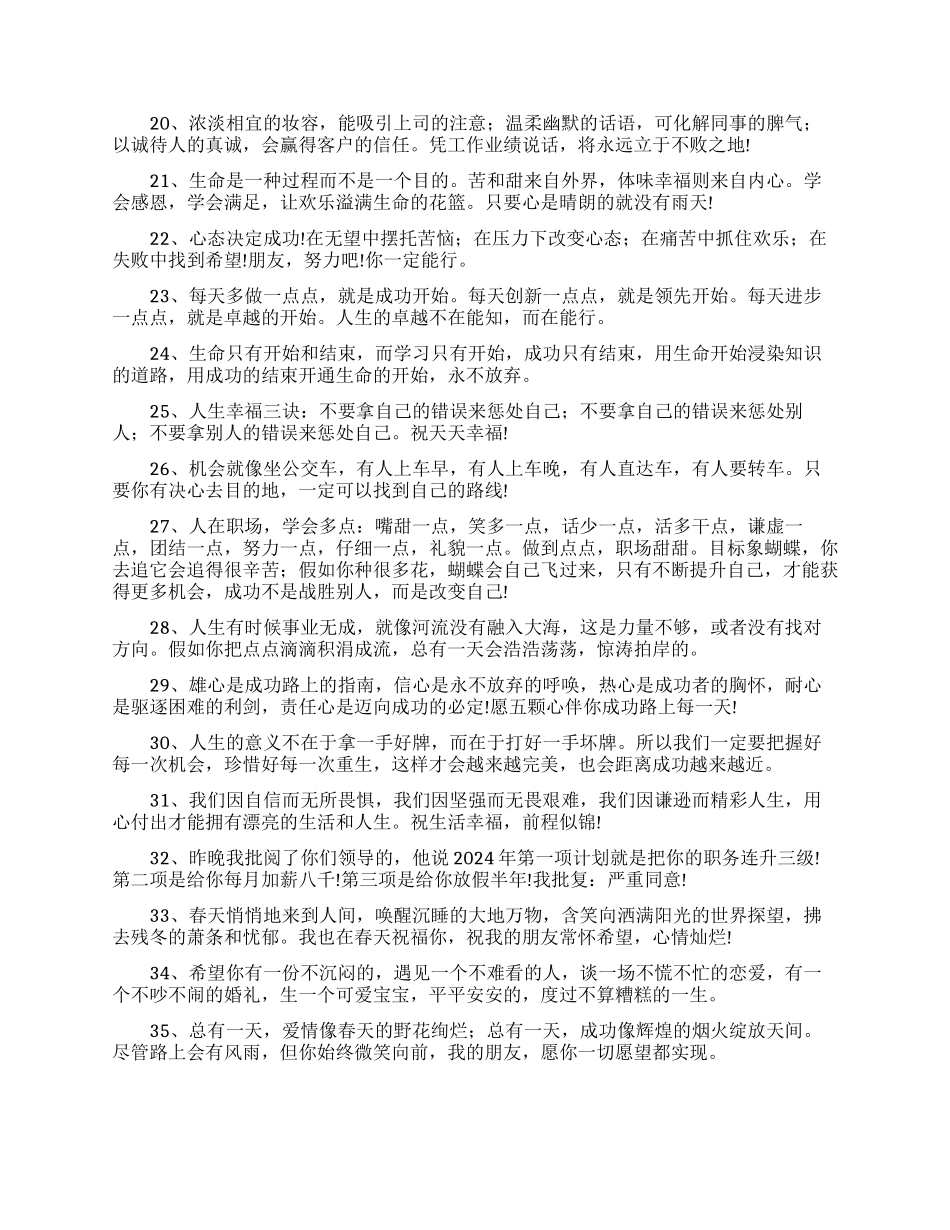 发给领导升职的祝福短信_第2页