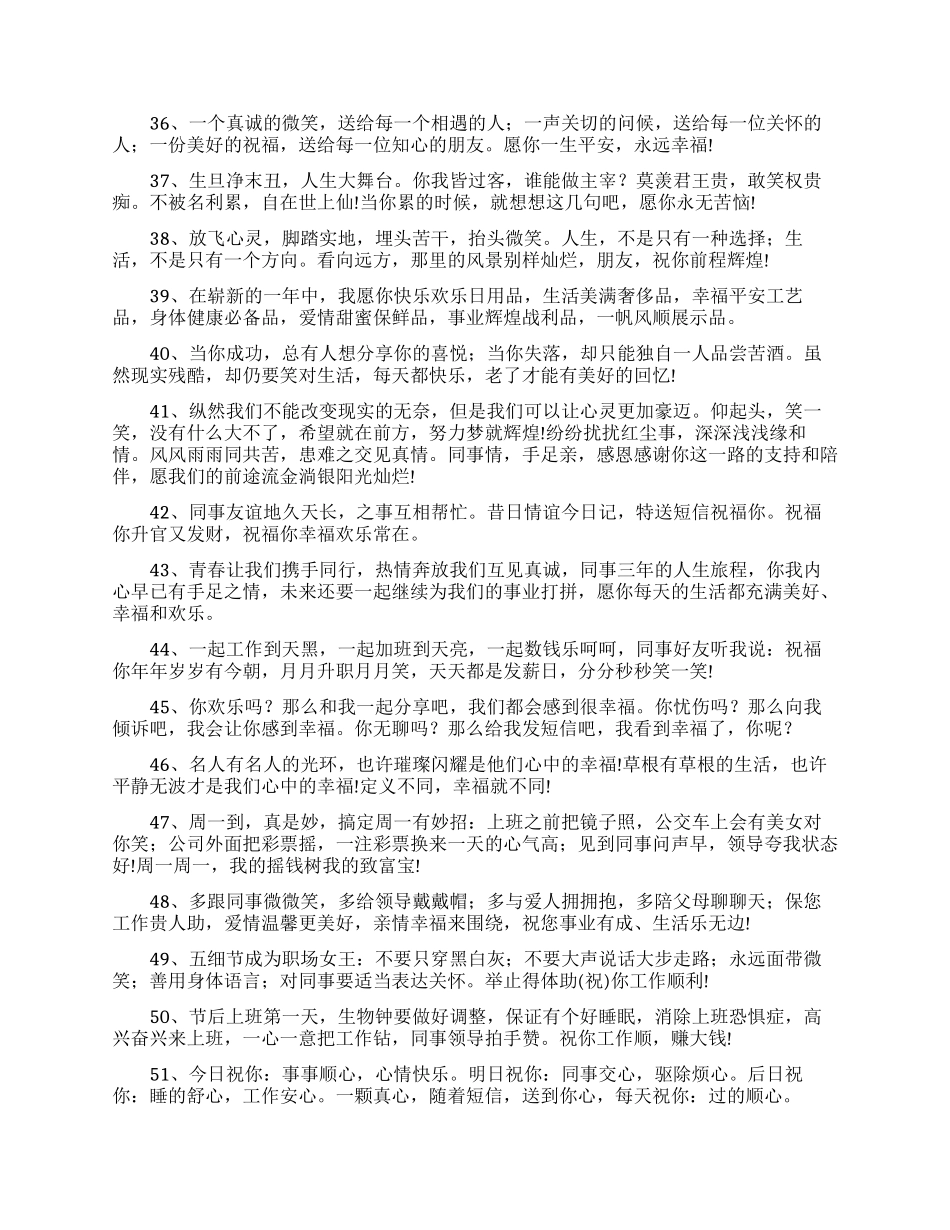 发给领导升职的祝福短信_第3页