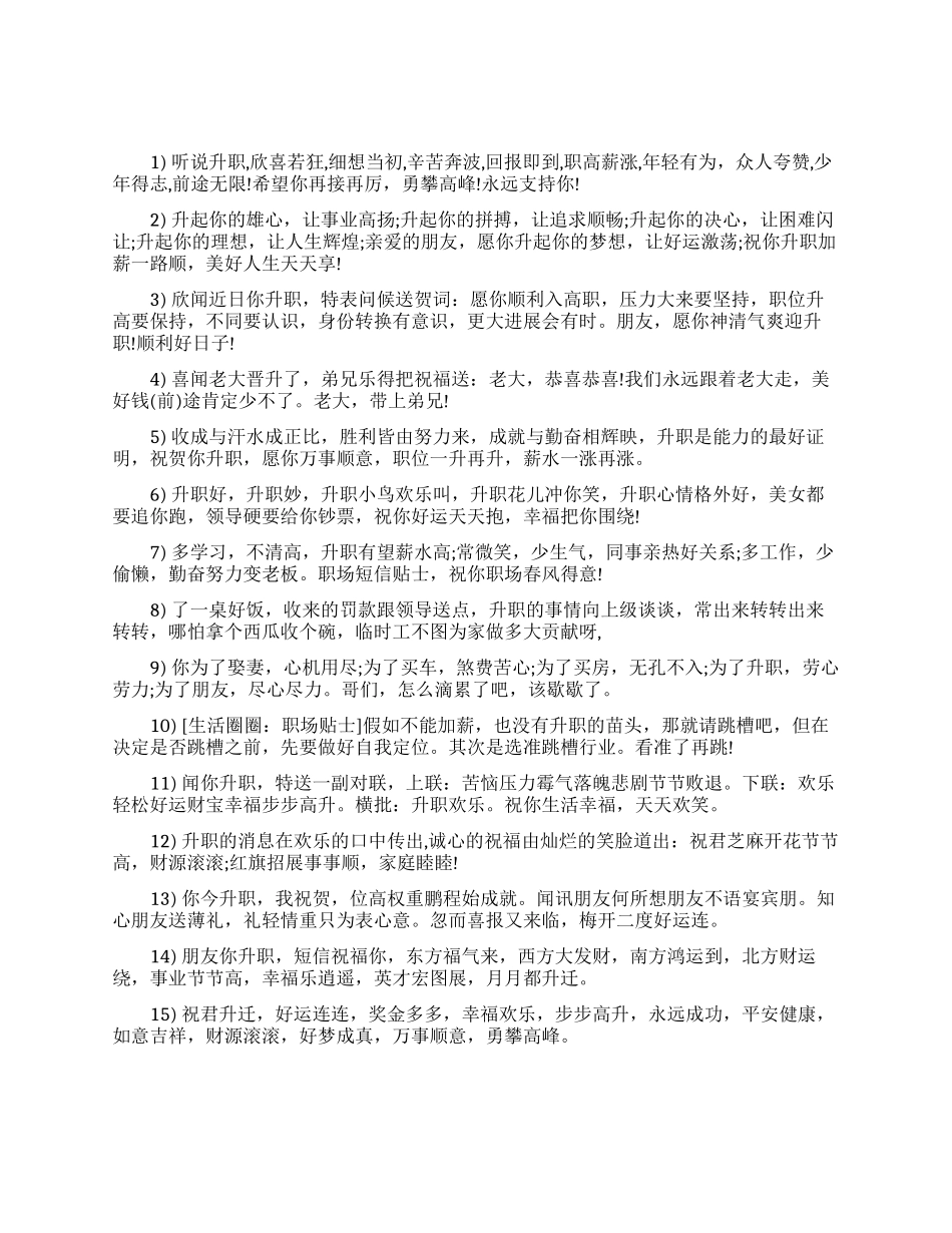 发给领导升职祝福短信_第1页