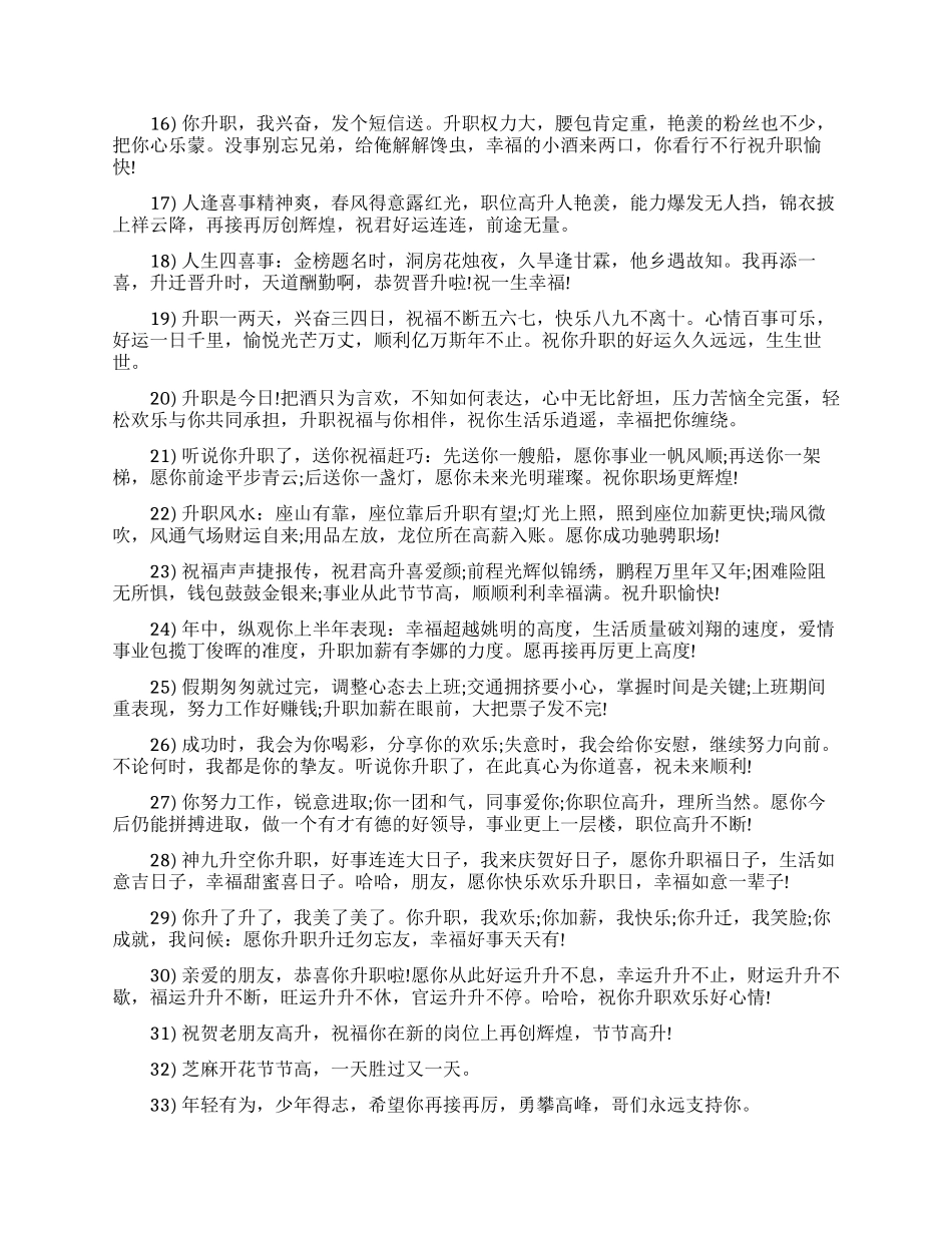 发给领导升职祝福短信_第2页