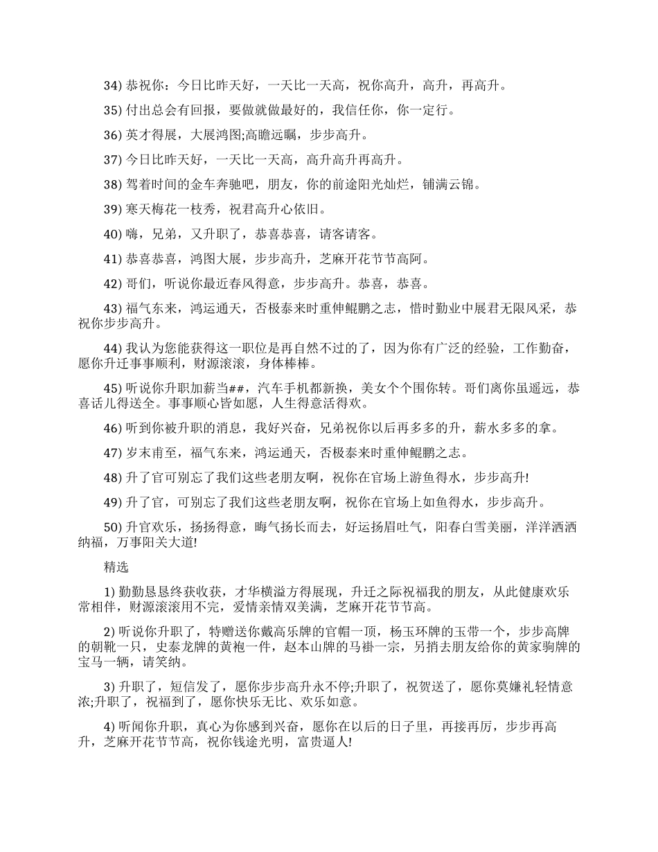 发给领导升职祝福短信_第3页