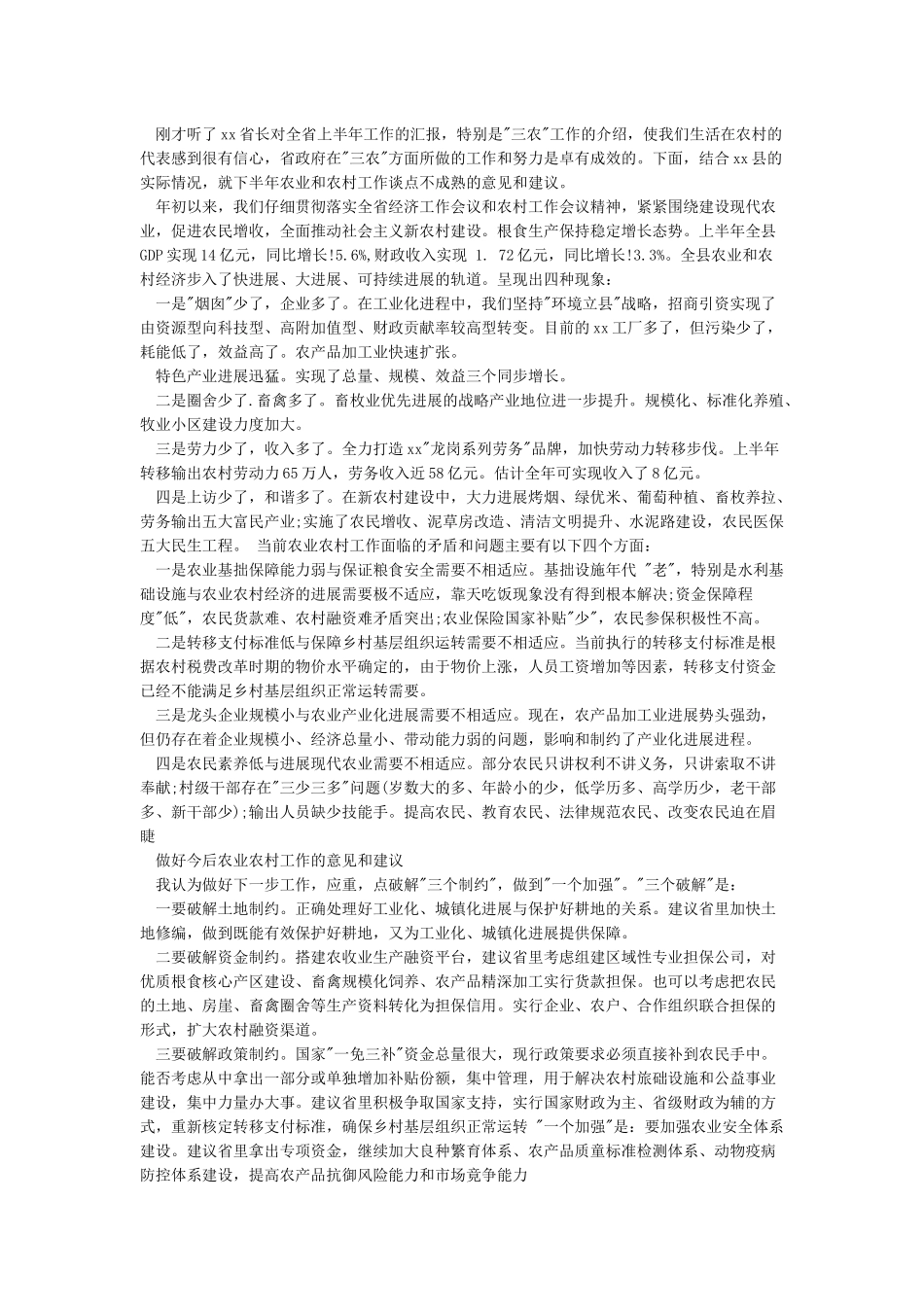 发言提纲格式和范文_第2页