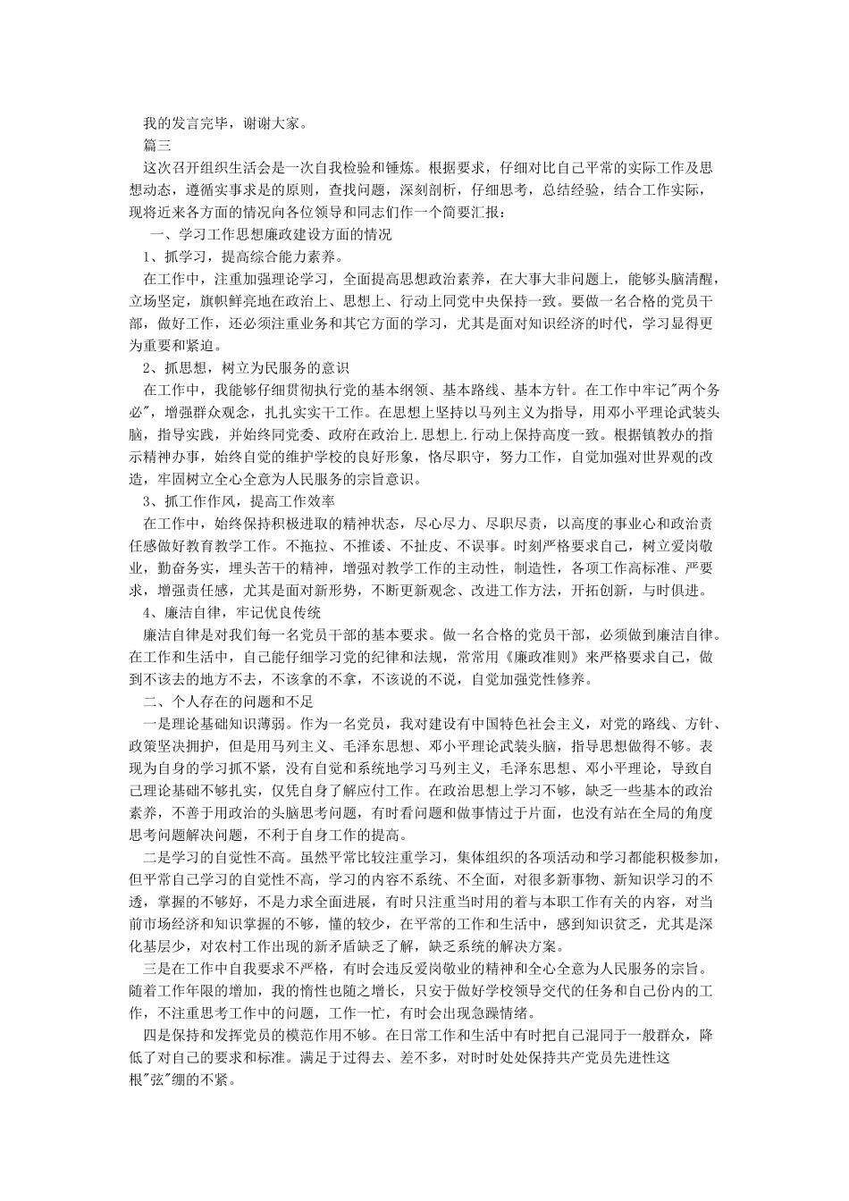 发言提纲格式和范文_第3页