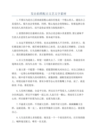 发自拍照配点文艺文字素材