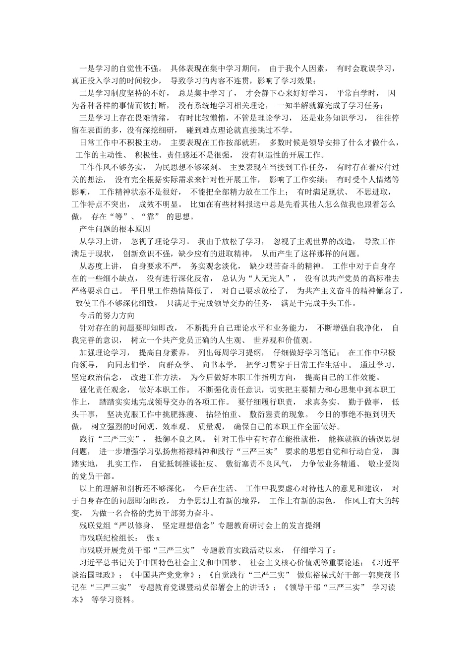 发言提纲怎么写_第2页