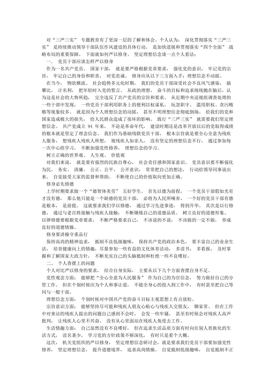 发言提纲怎么写_第3页