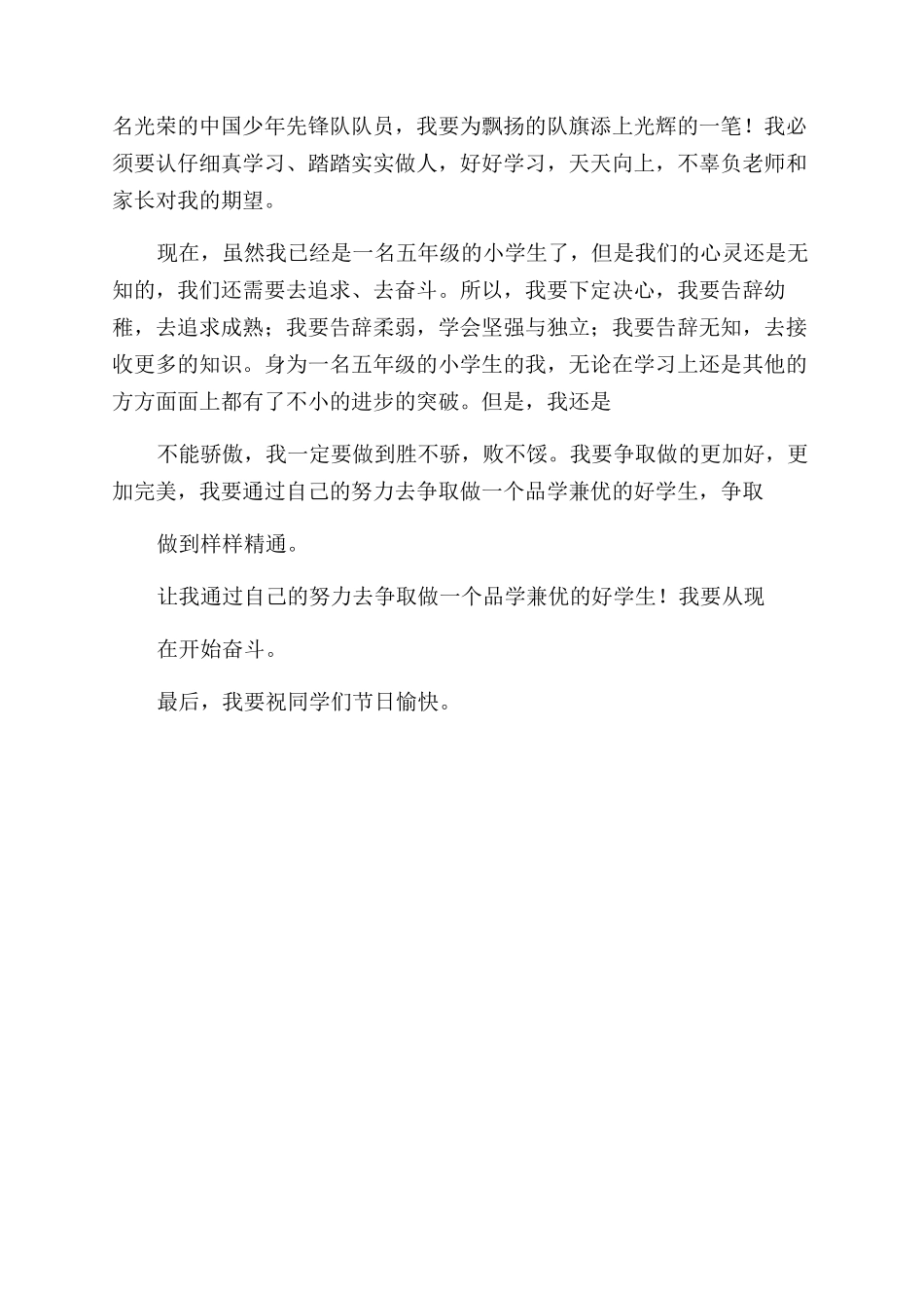 发言稿六一儿童节发言稿_第2页