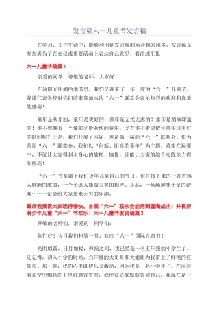 发言稿六一儿童节发言稿